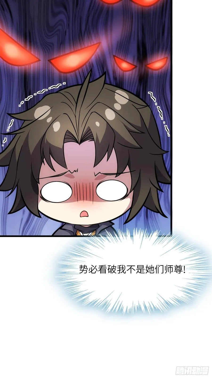 28 请师尊责罚 第15页