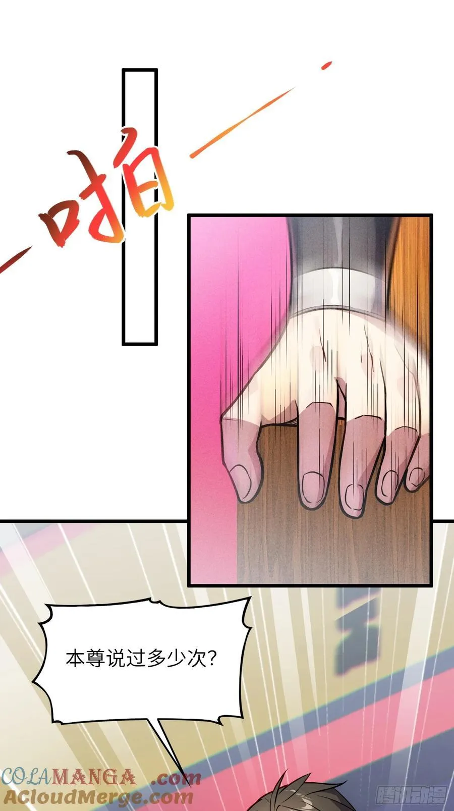 28 请师尊责罚 第16页