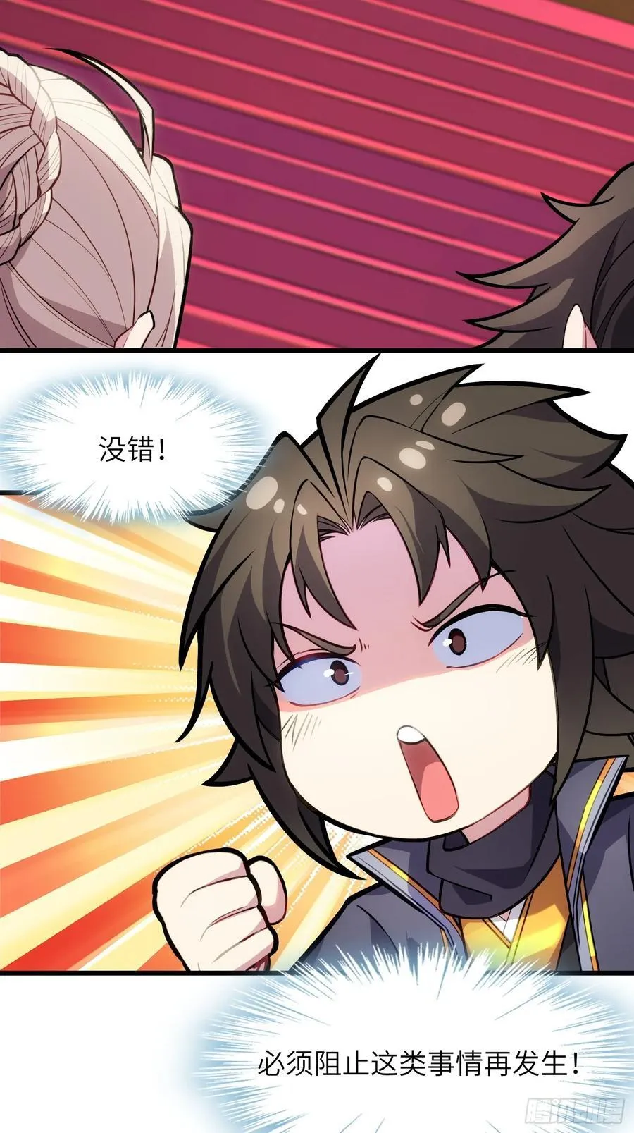 28 请师尊责罚 第20页