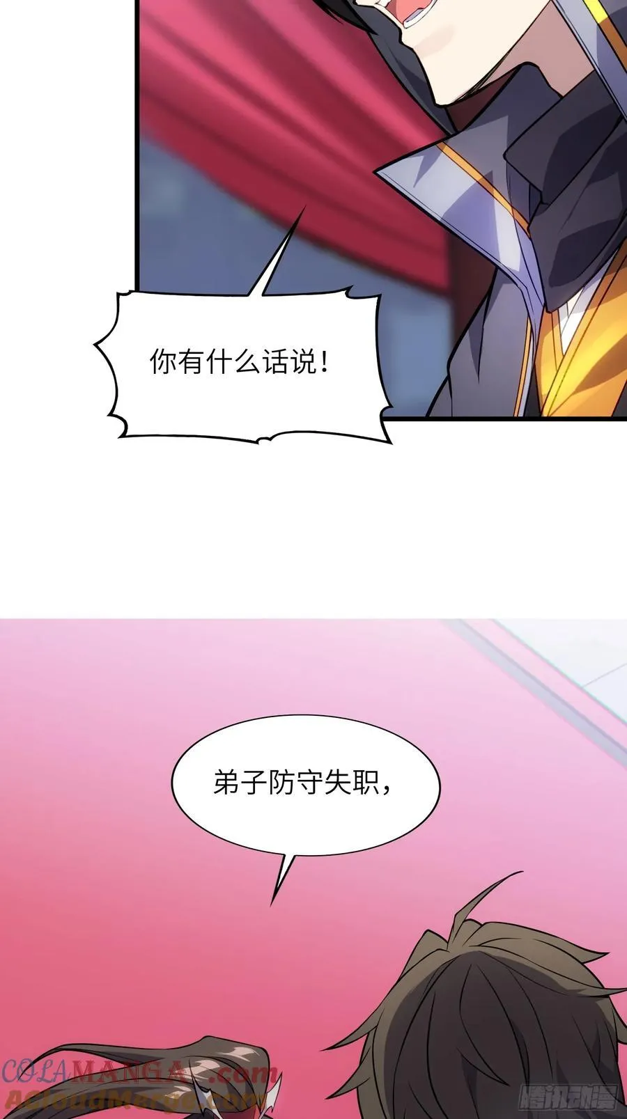28 请师尊责罚 第22页
