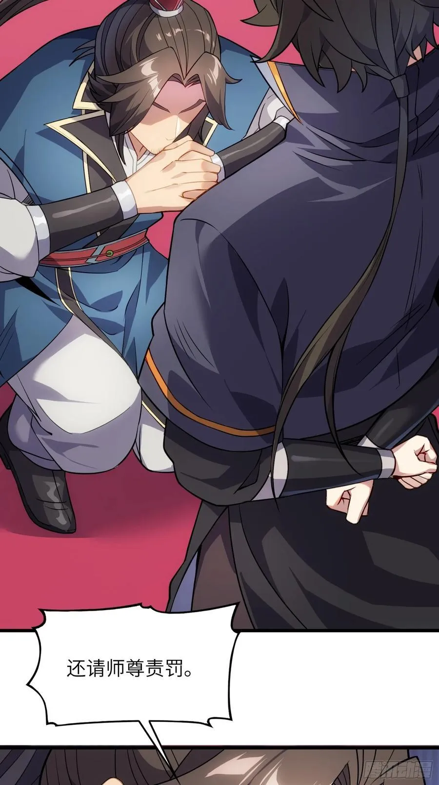28 请师尊责罚 第23页