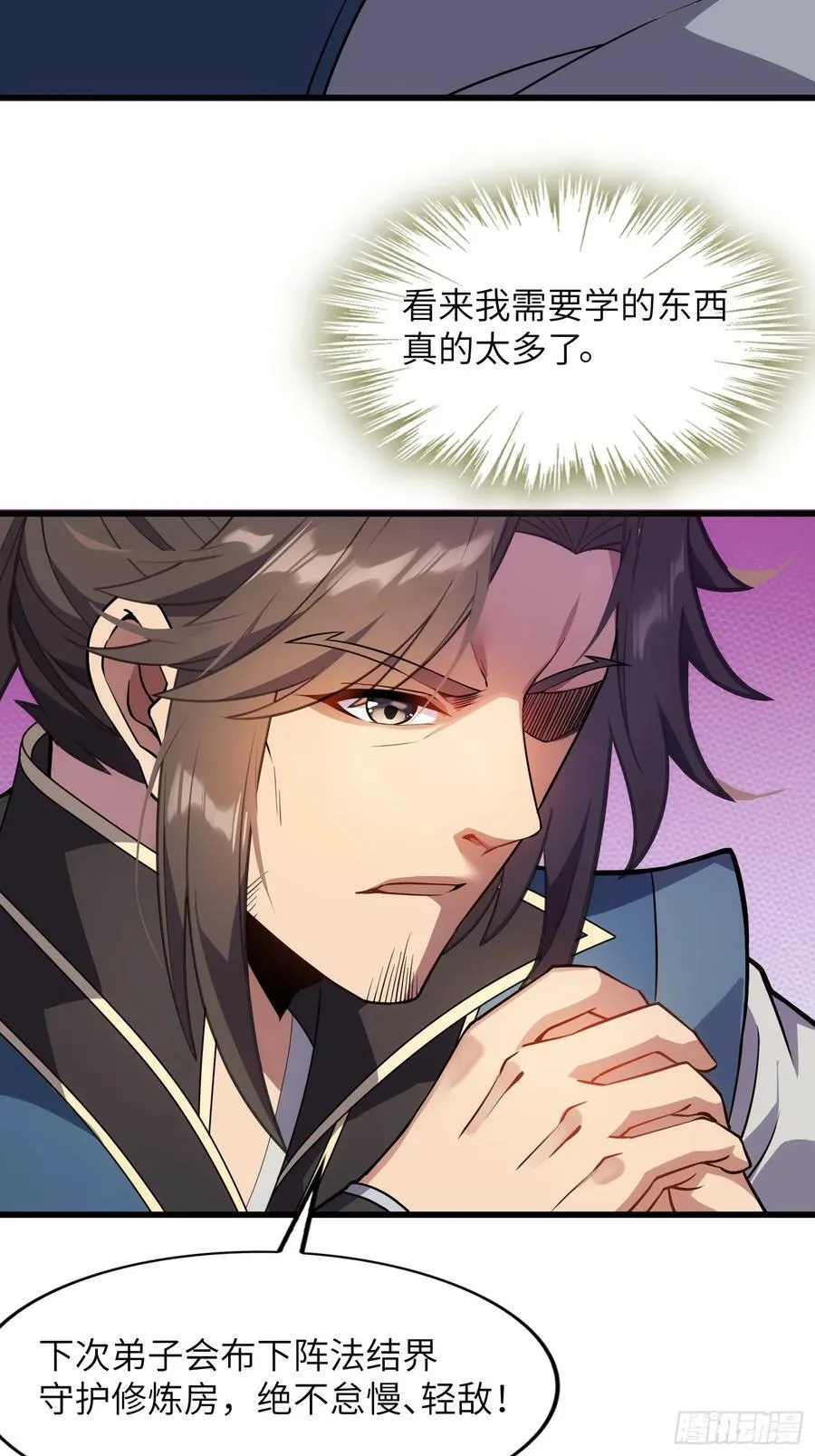 28 请师尊责罚 第30页