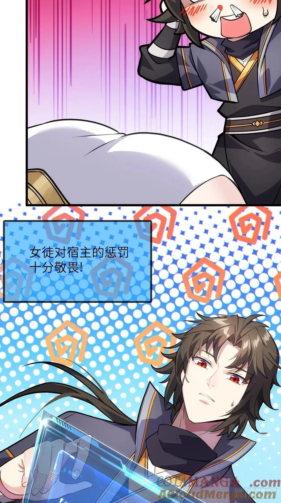 28 请师尊责罚 第40页