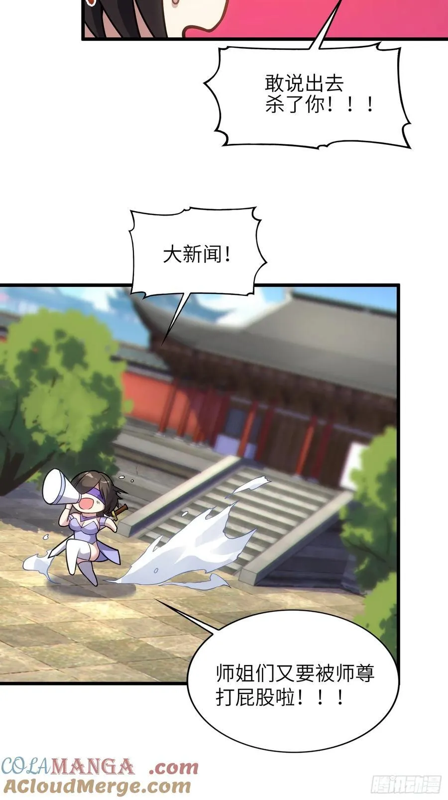 28 请师尊责罚 第52页