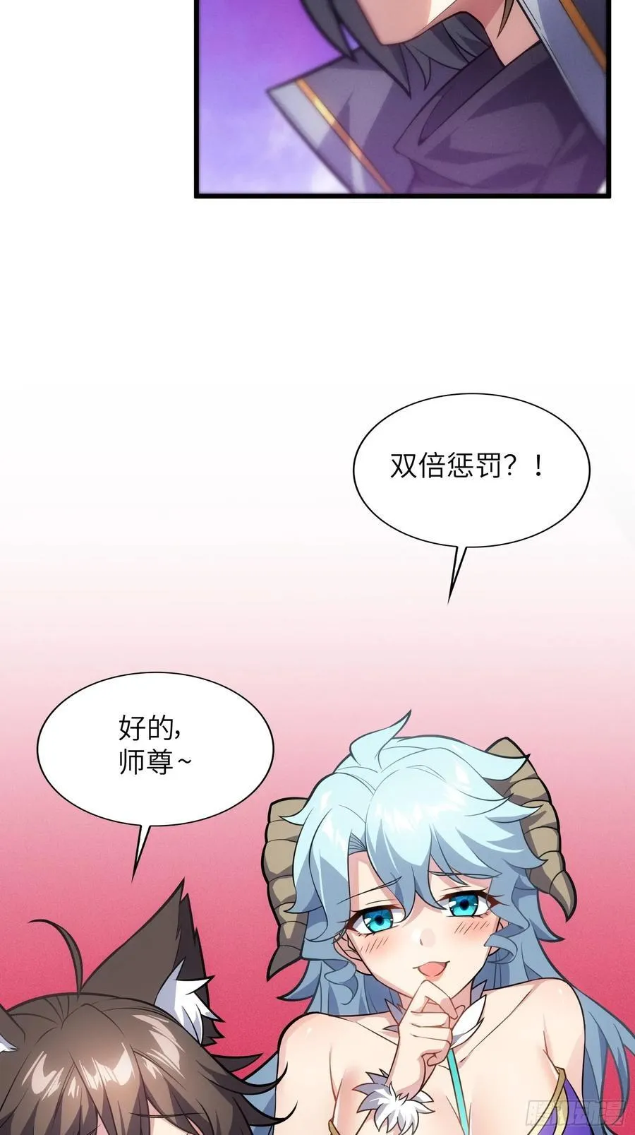 28 请师尊责罚 第56页