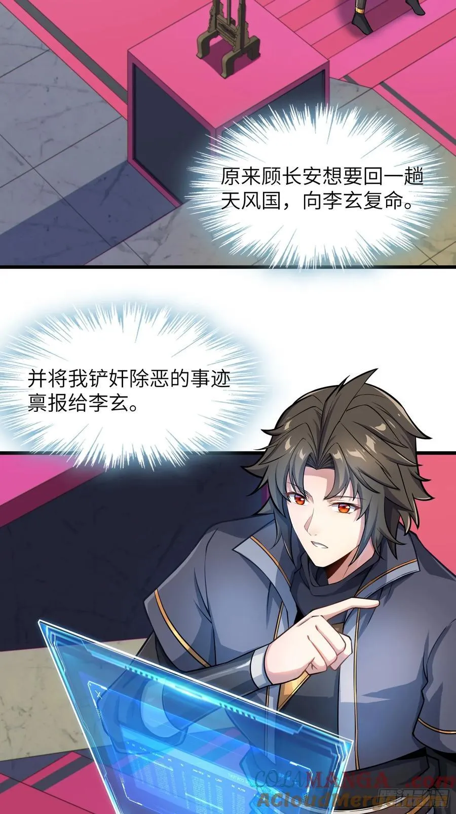 28 请师尊责罚 第61页