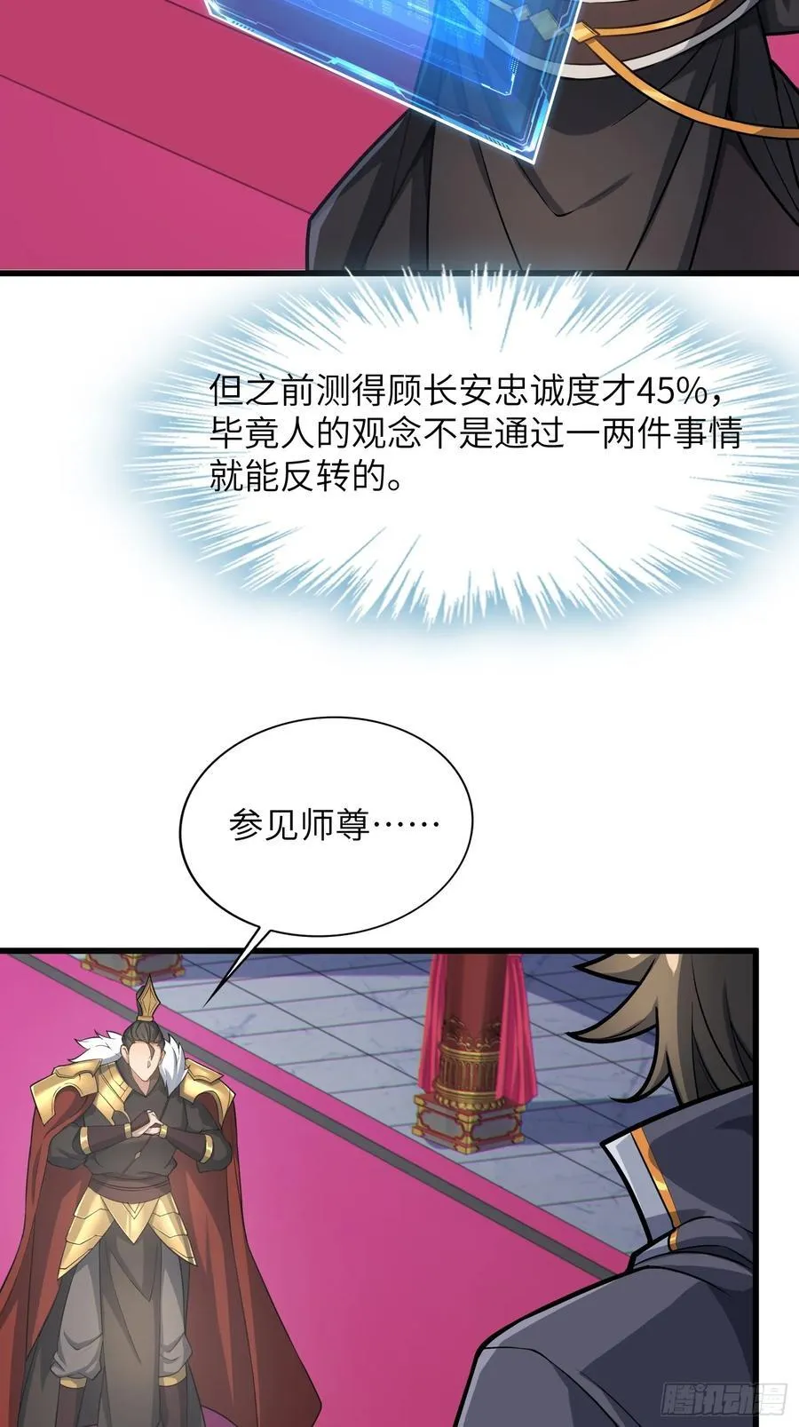28 请师尊责罚 第62页