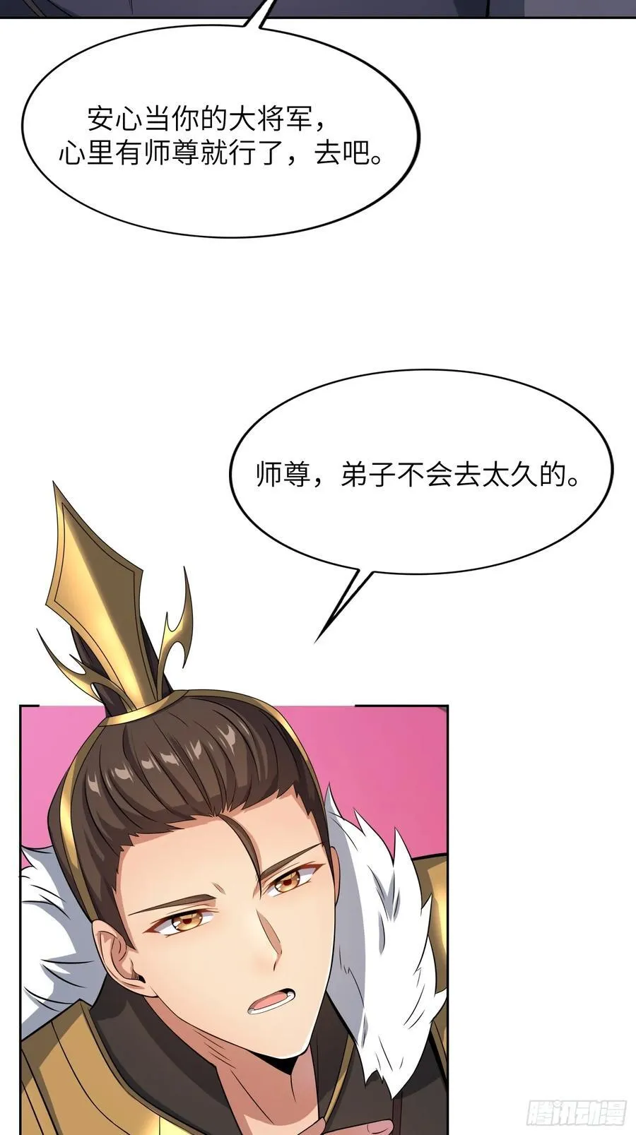 28 请师尊责罚 第68页