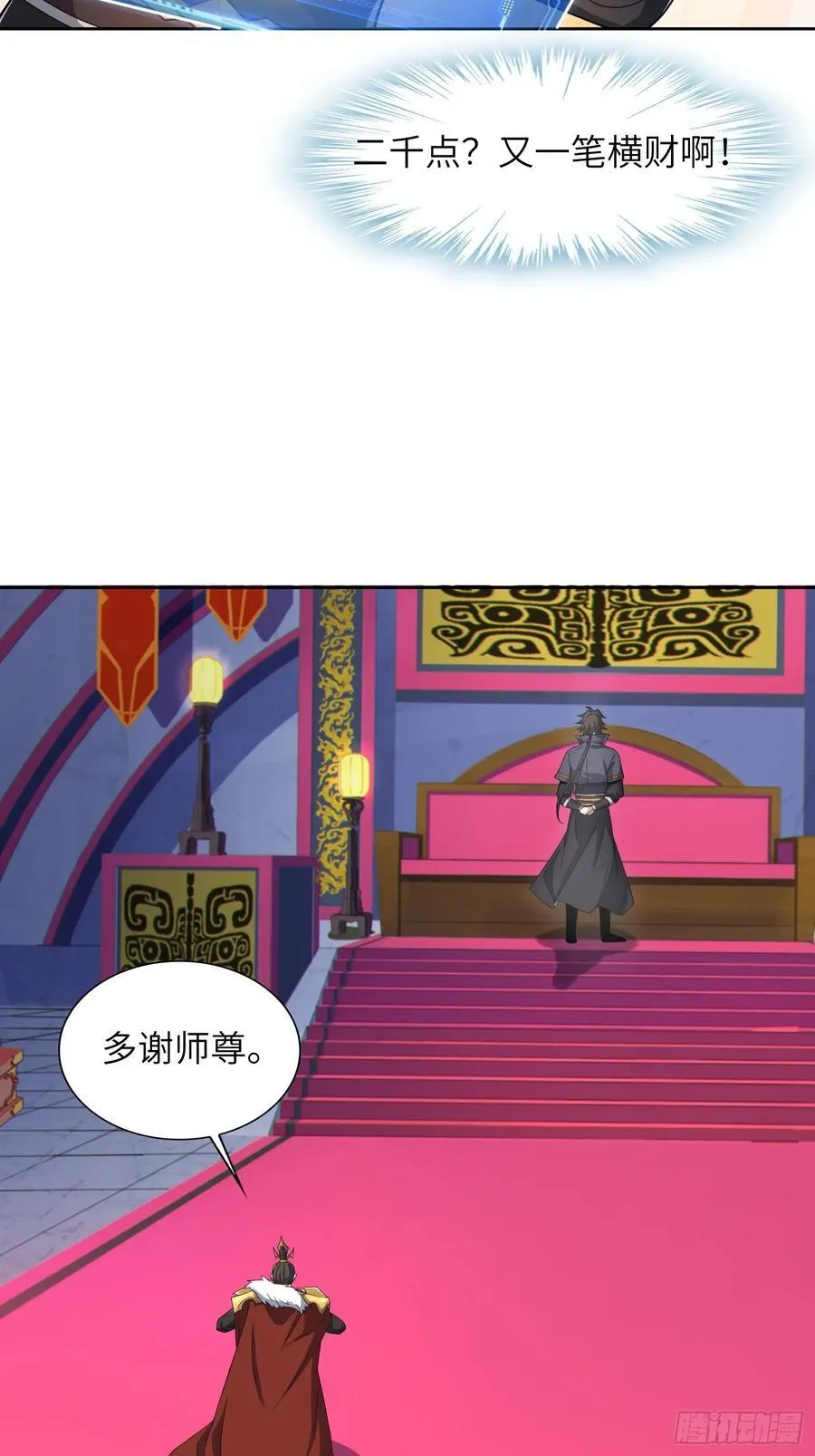 28 请师尊责罚 第75页