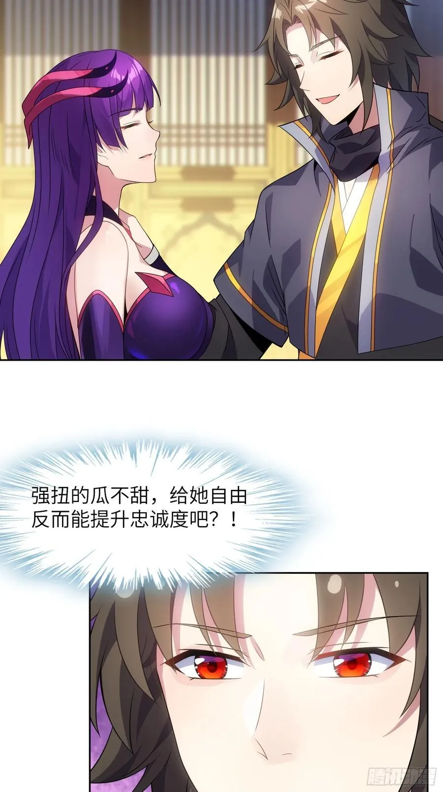 29 天机罗盘 第8页