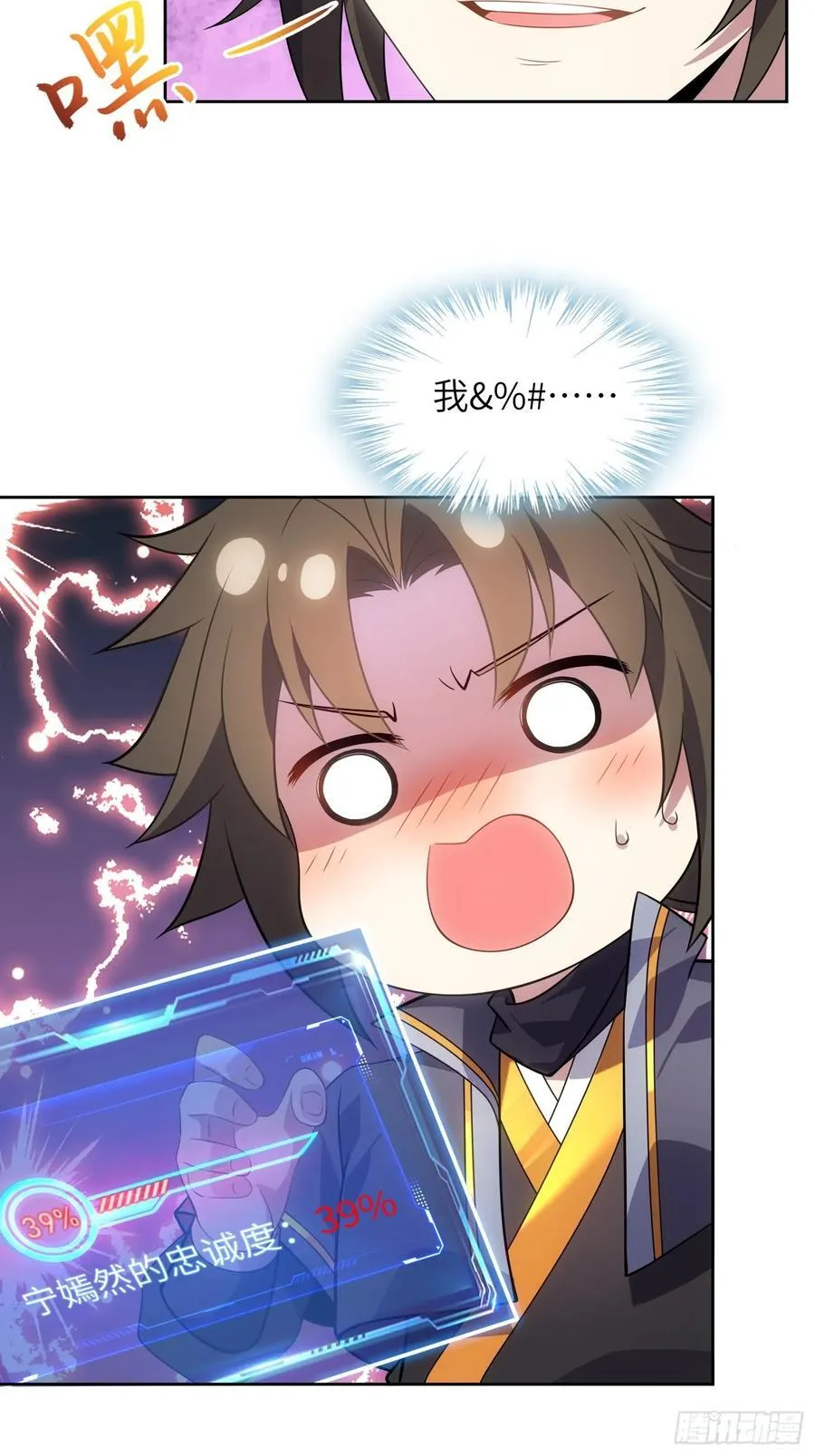 29 天机罗盘 第9页