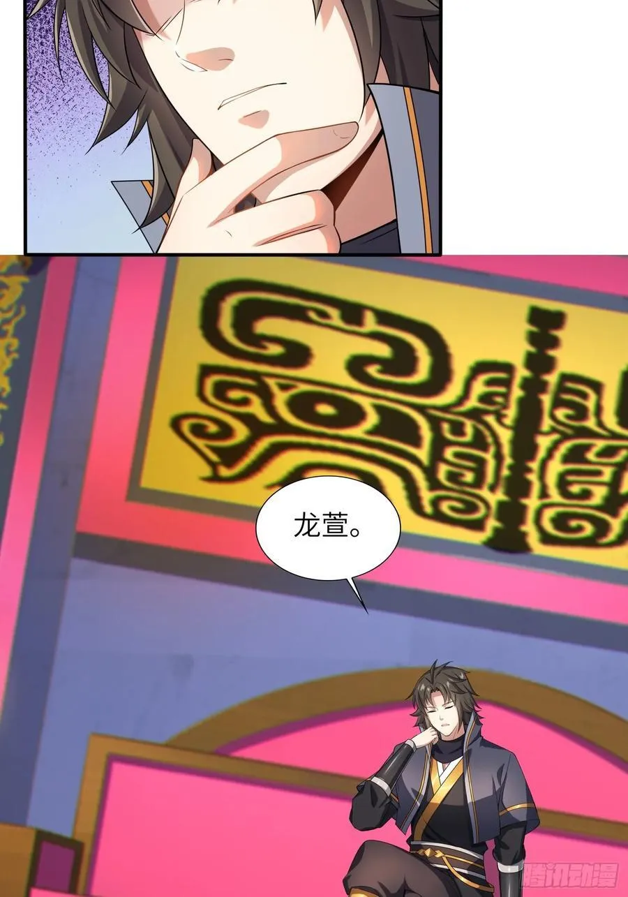 29 天机罗盘 第20页