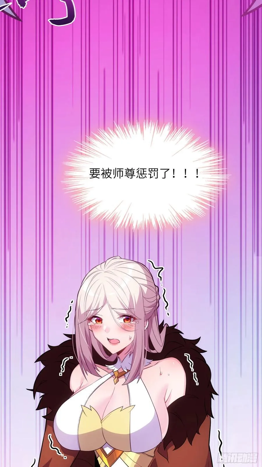 29 天机罗盘 第29页