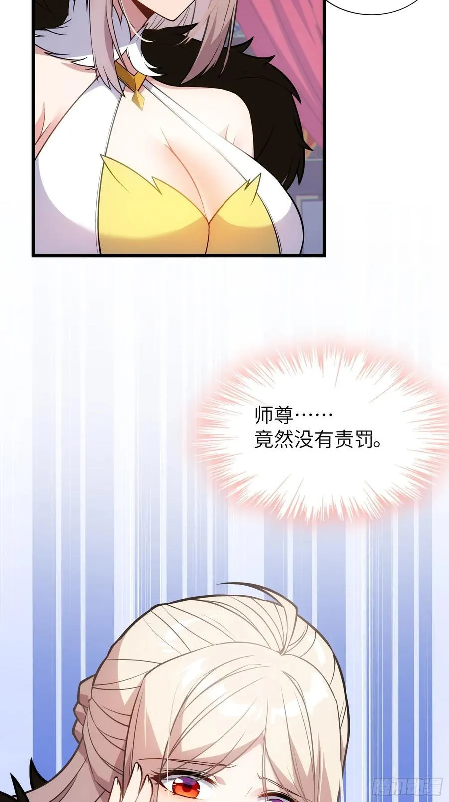 29 天机罗盘 第32页