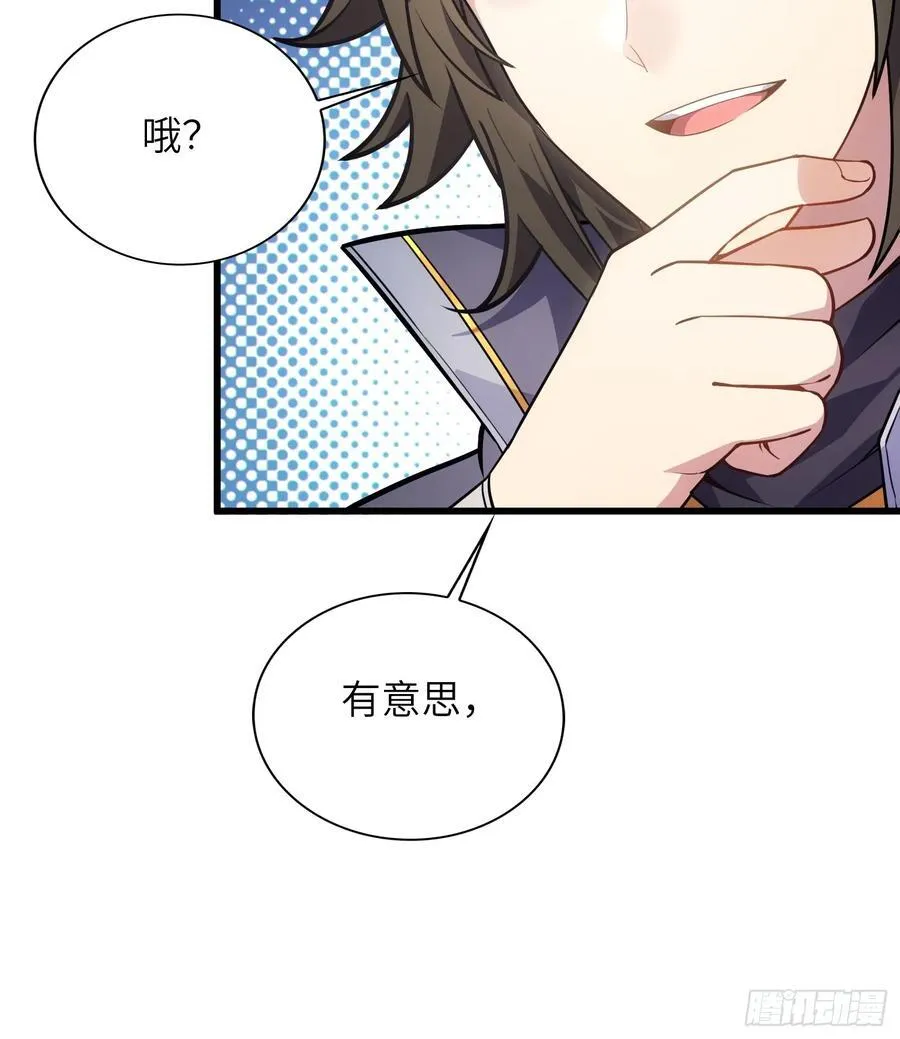 29 天机罗盘 第57页