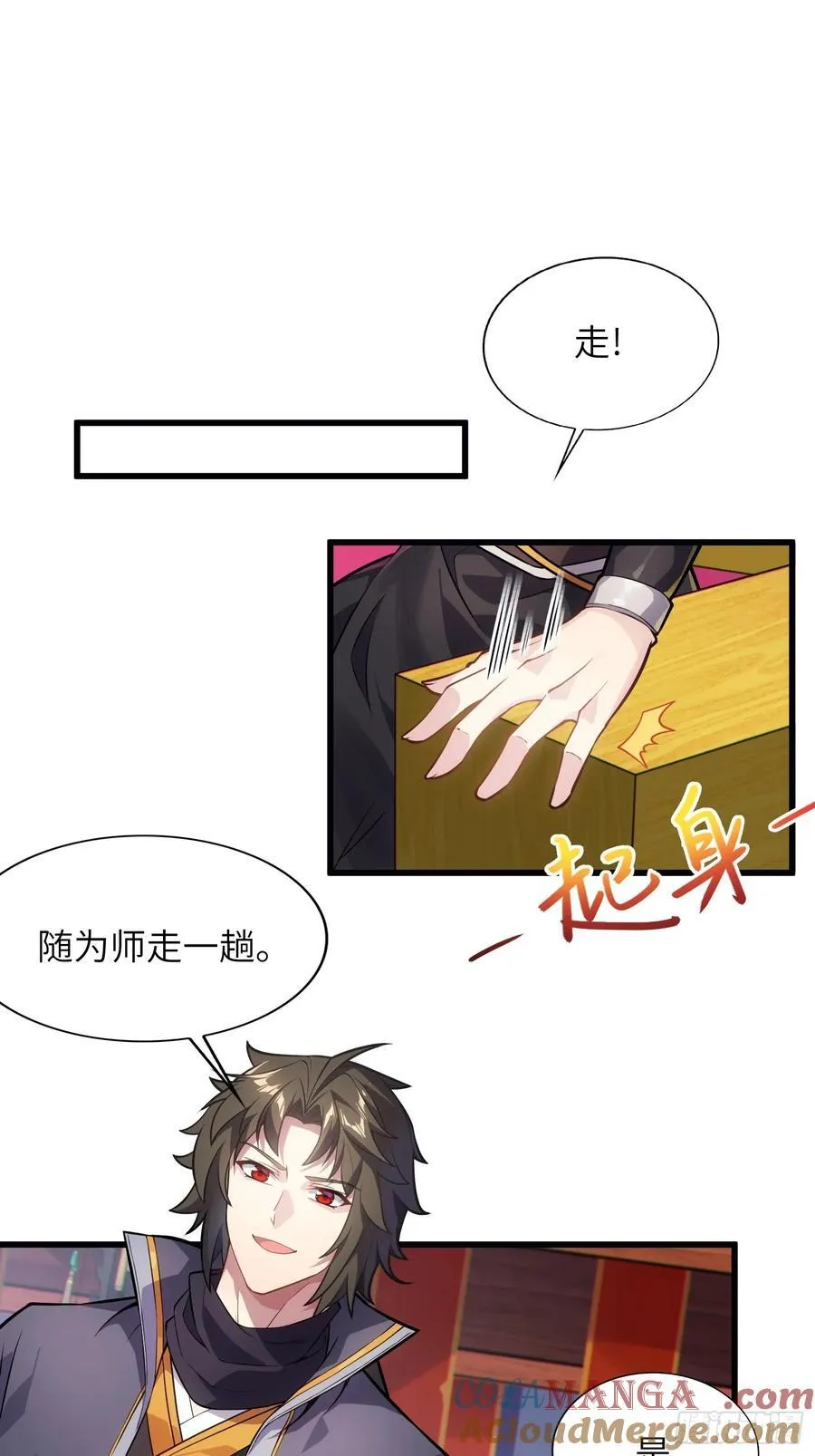 29 天机罗盘 第58页