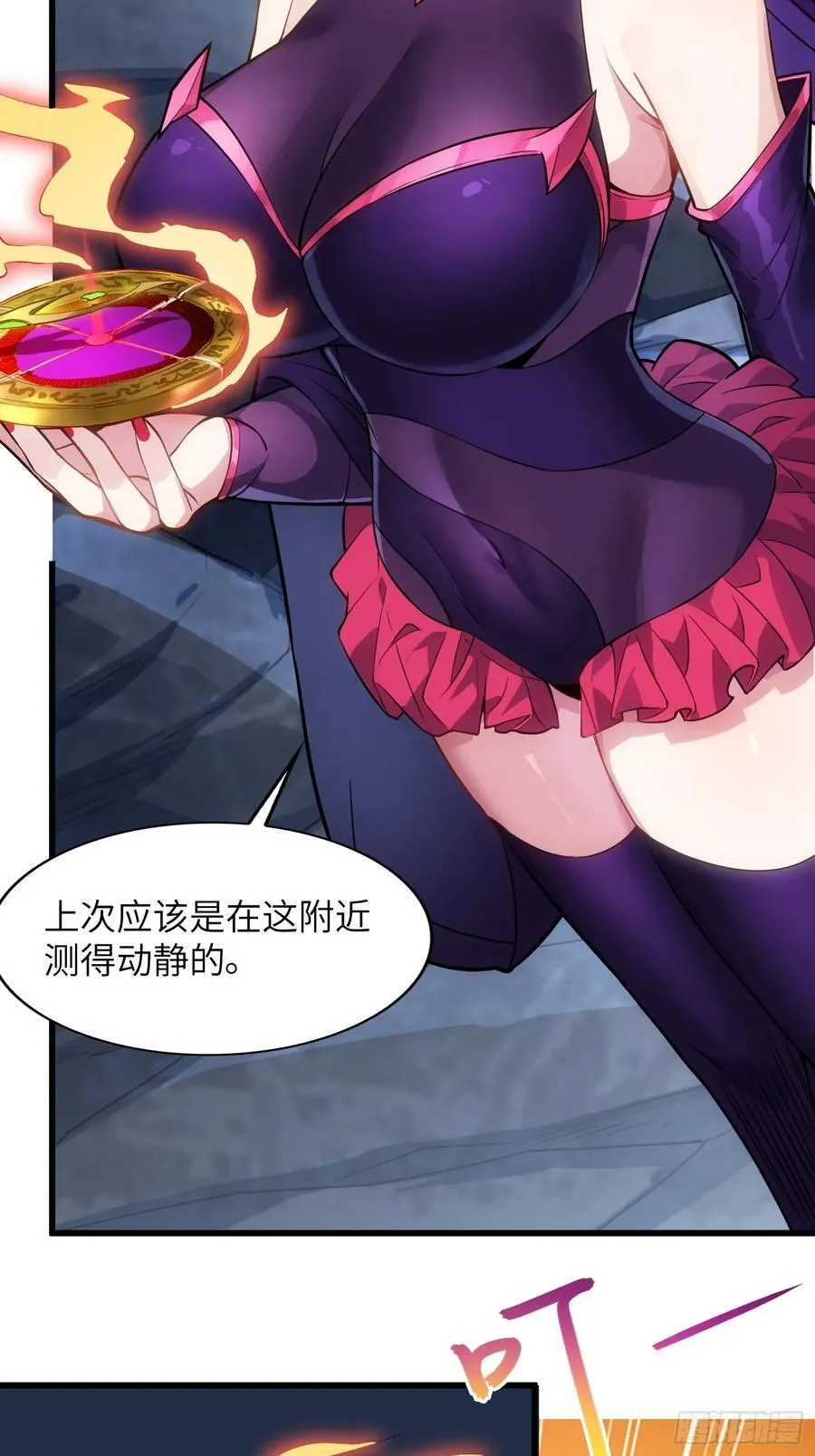 29 天机罗盘 第63页