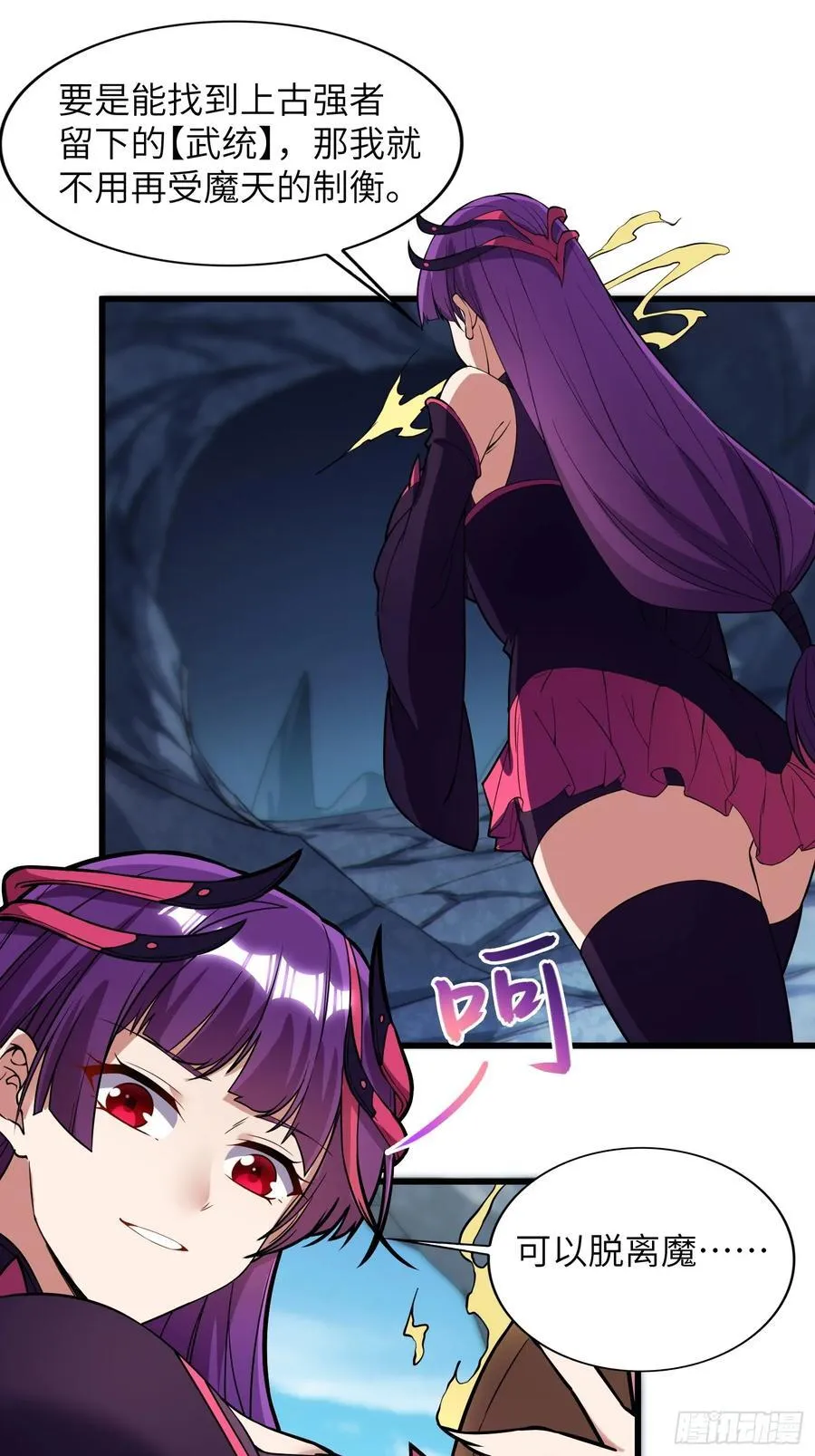 29 天机罗盘 第66页