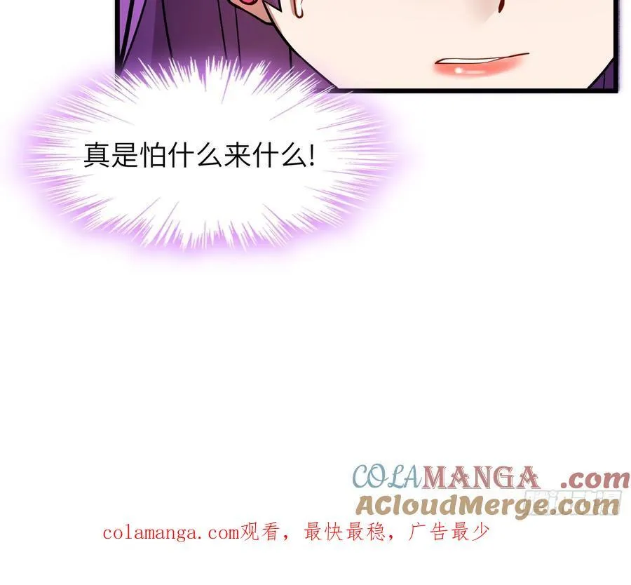29 天机罗盘 第73页
