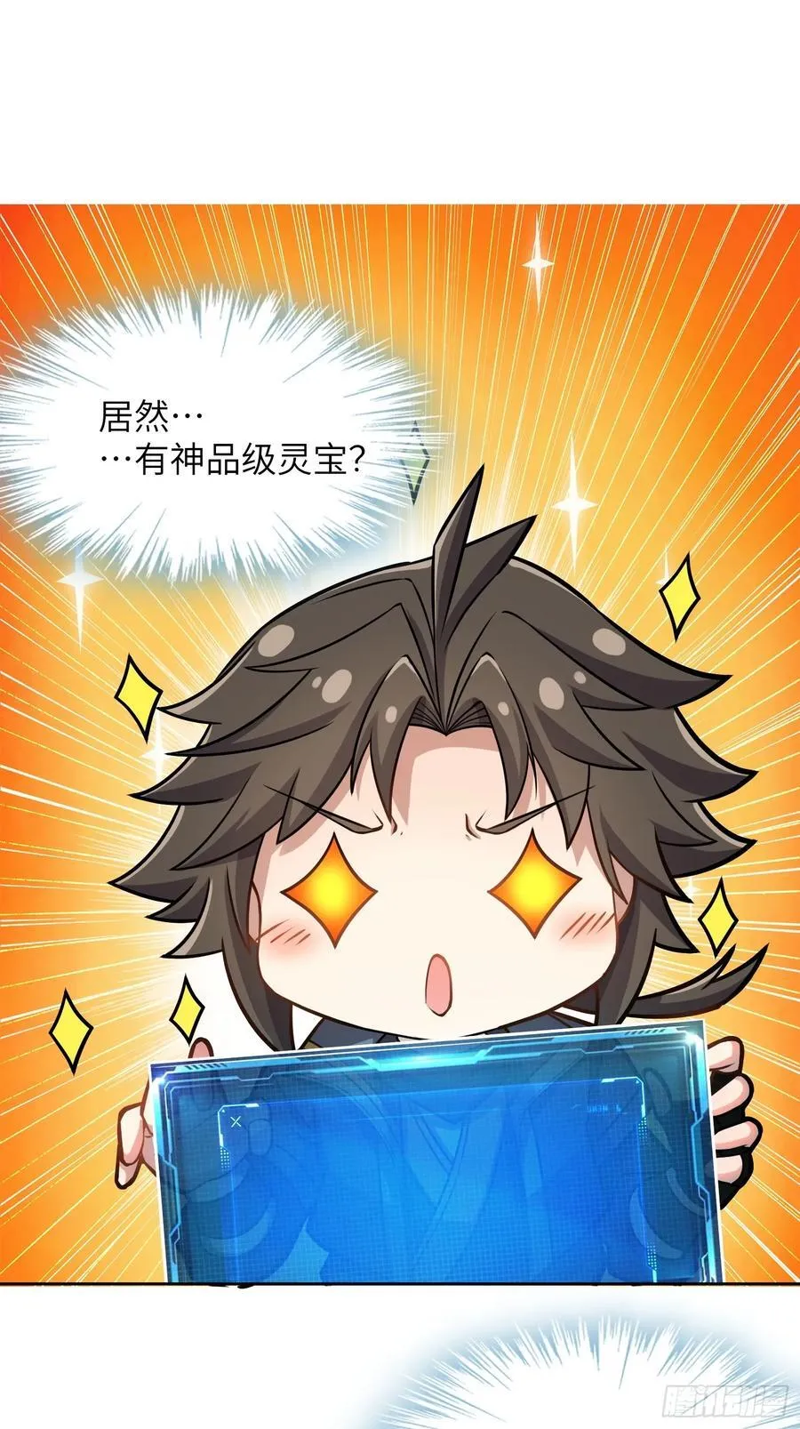 33 师尊动了杀心！ 第6页