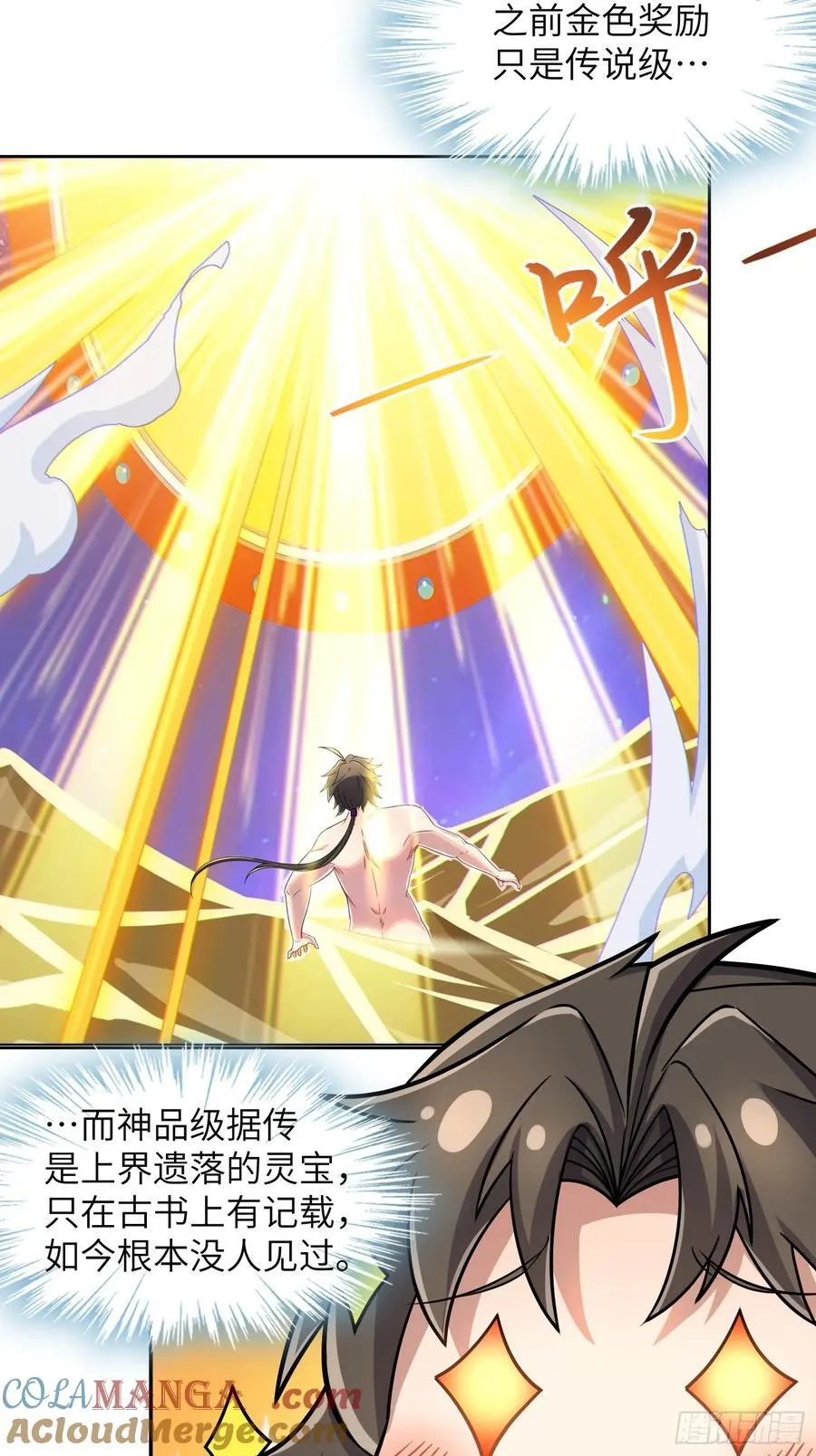 33 师尊动了杀心！ 第7页