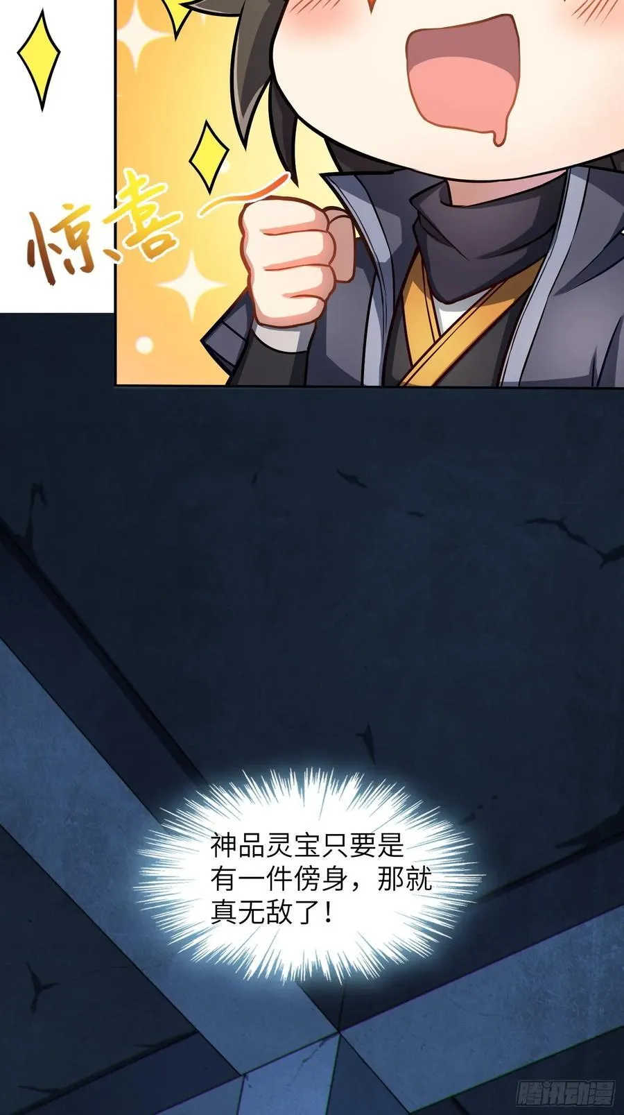 33 师尊动了杀心！ 第8页