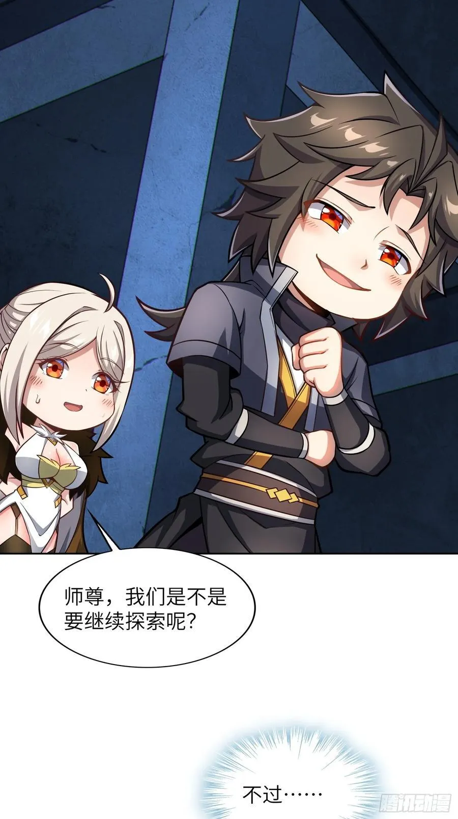 33 师尊动了杀心！ 第9页