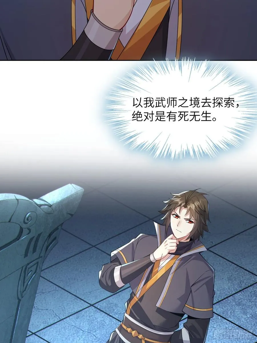 33 师尊动了杀心！ 第14页