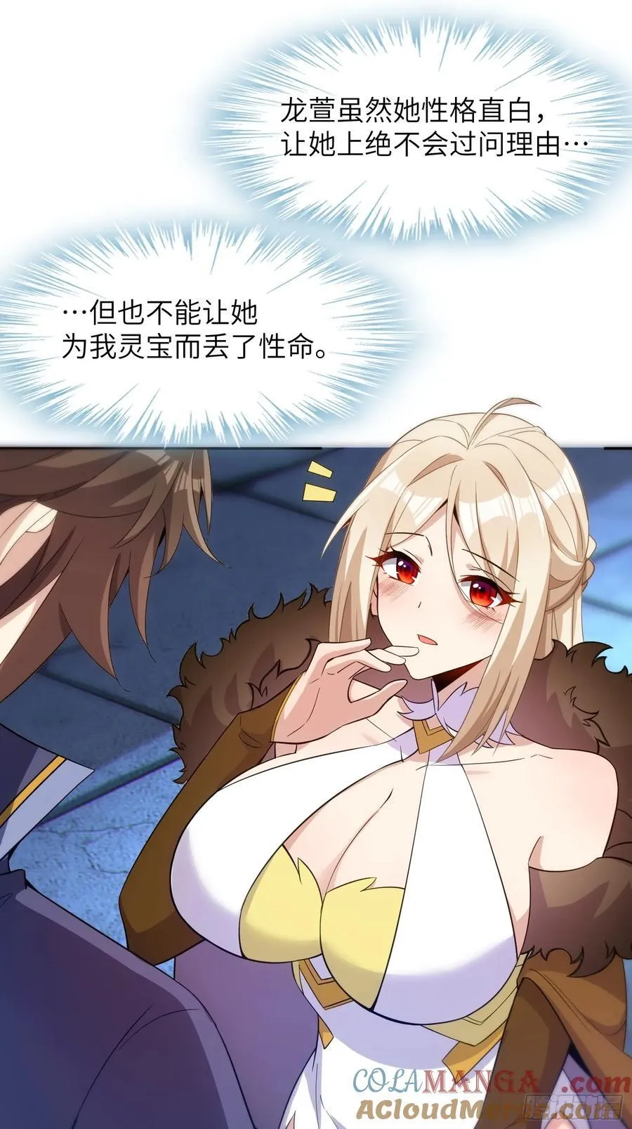 33 师尊动了杀心！ 第16页