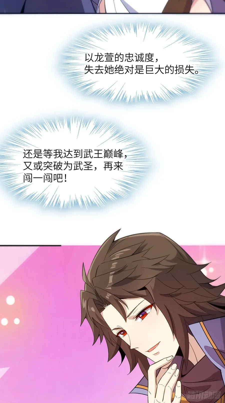 33 师尊动了杀心！ 第17页