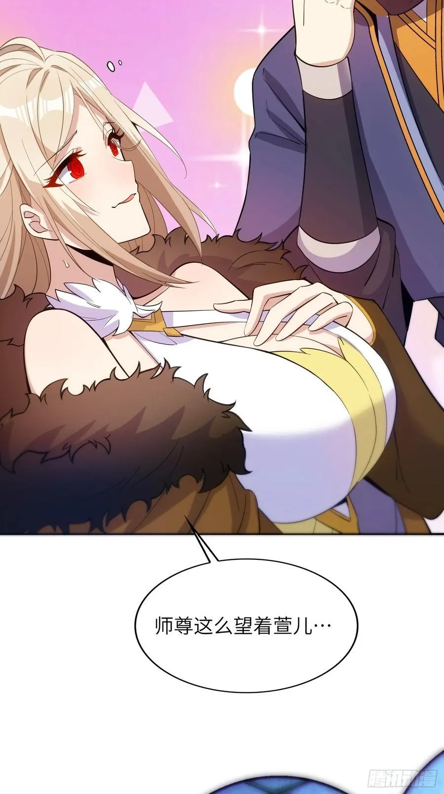 33 师尊动了杀心！ 第18页