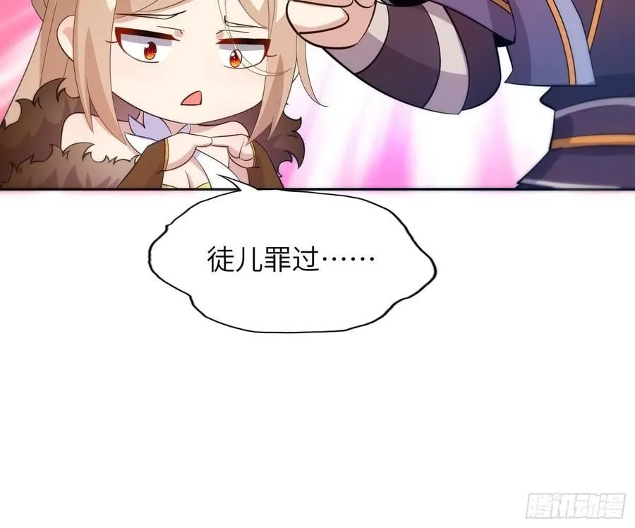 33 师尊动了杀心！ 第23页