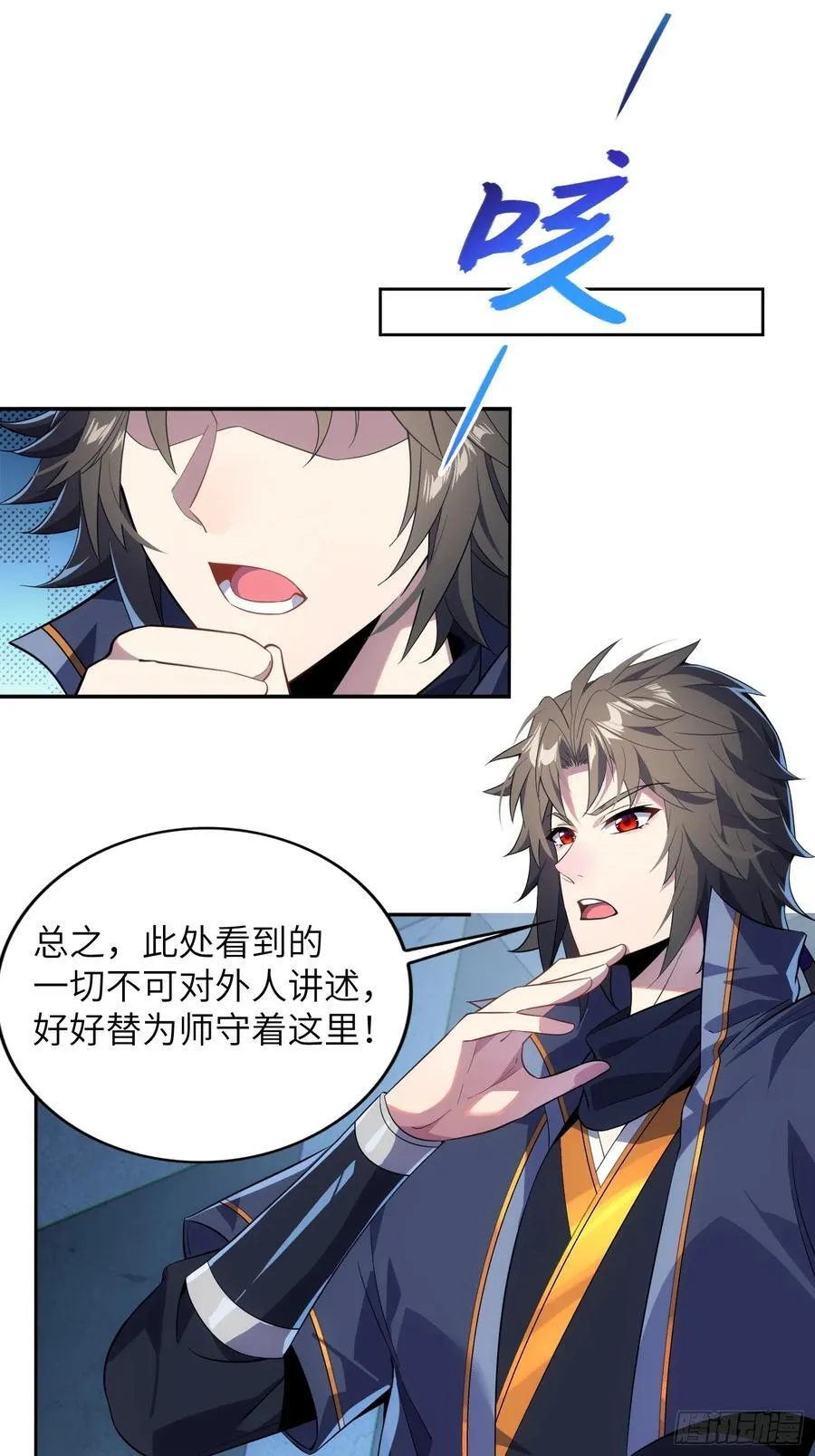 33 师尊动了杀心！ 第24页