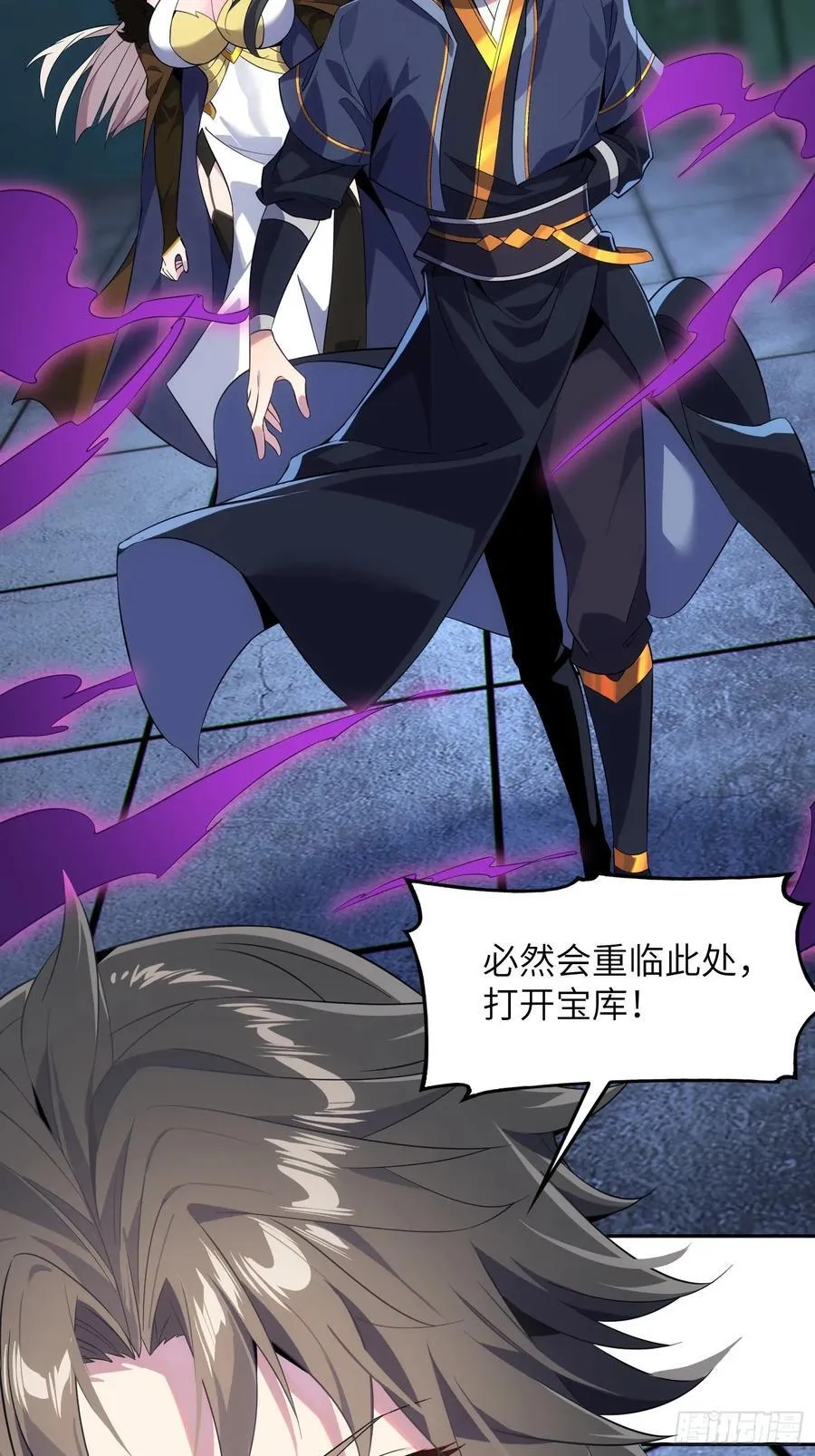 33 师尊动了杀心！ 第26页