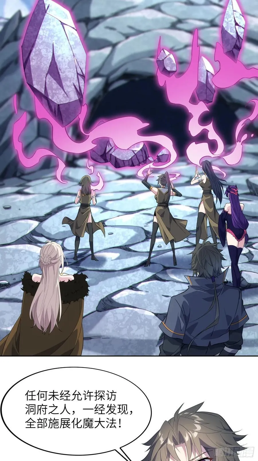 33 师尊动了杀心！ 第29页
