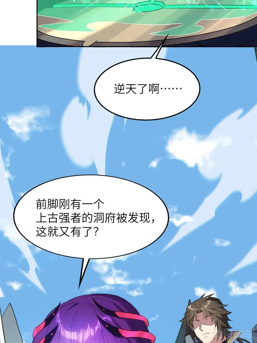 33 师尊动了杀心！ 第35页