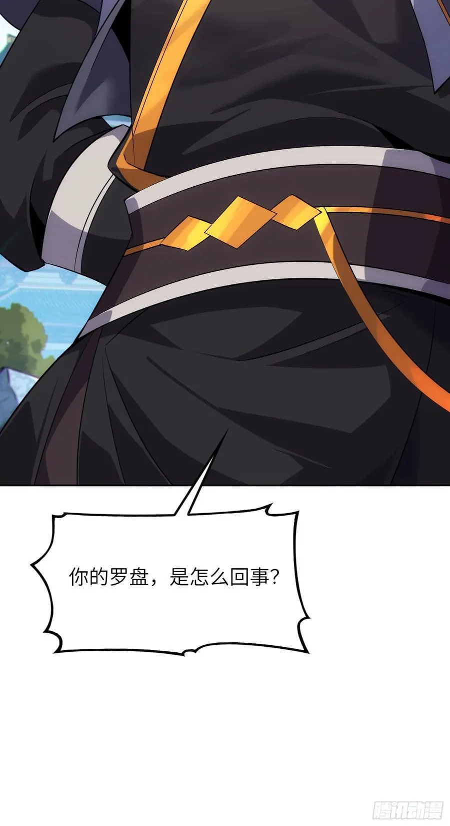 33 师尊动了杀心！ 第38页