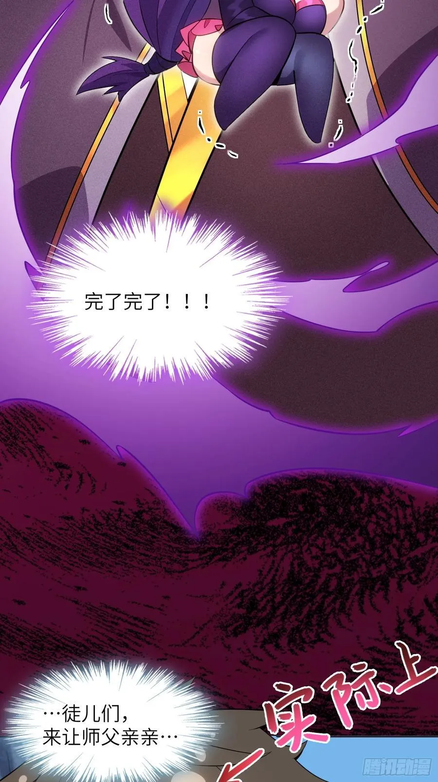 33 师尊动了杀心！ 第51页