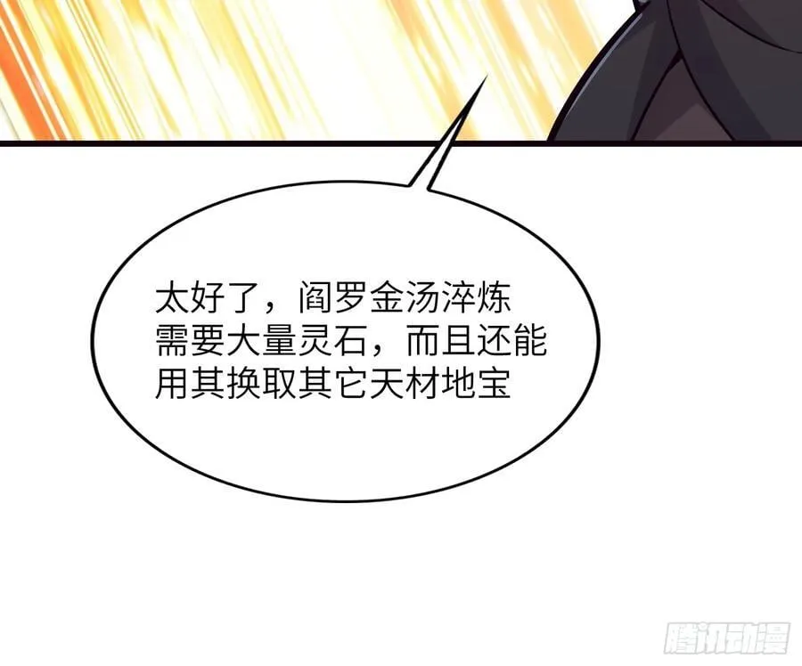 33 师尊动了杀心！ 第63页