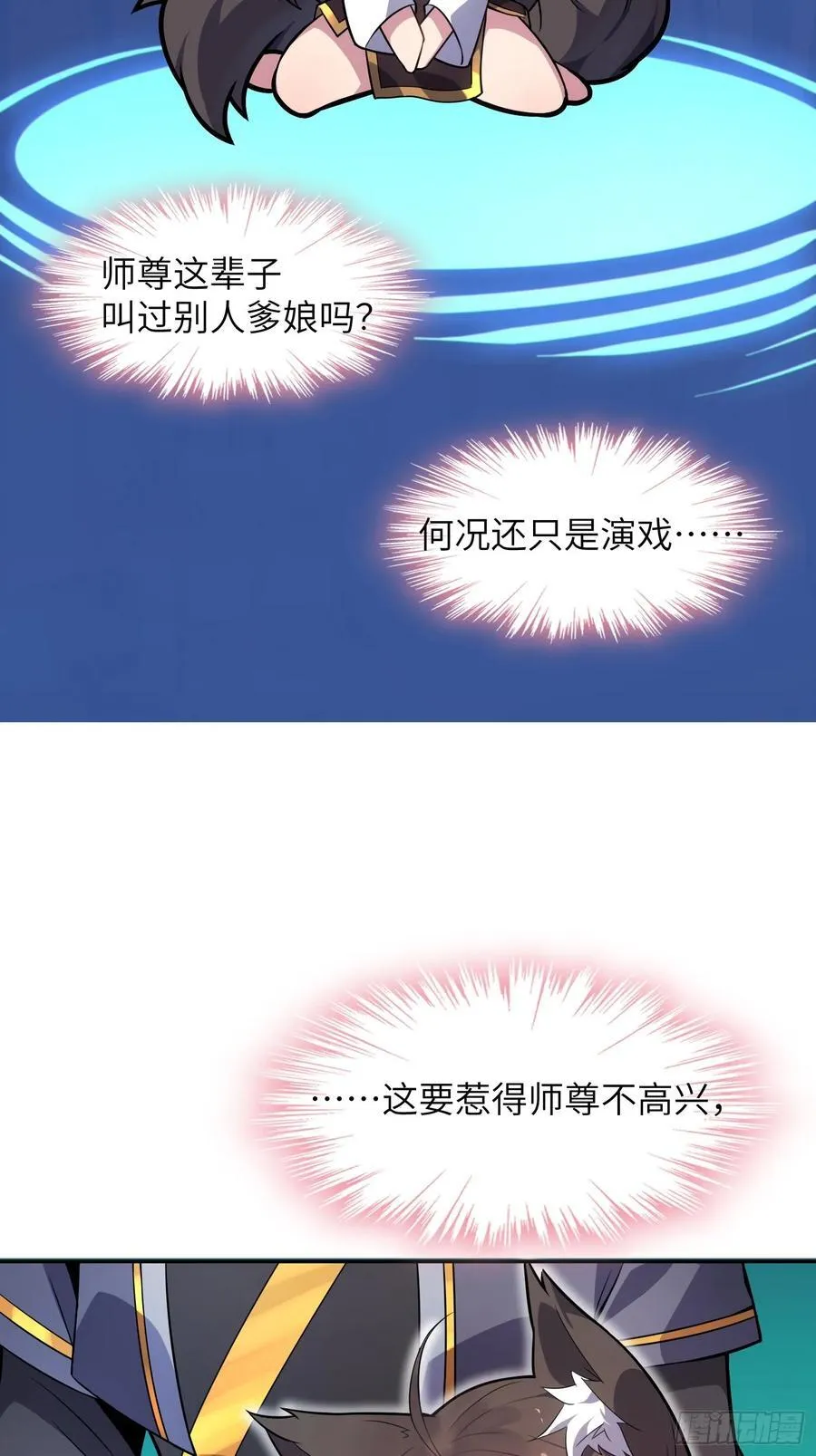 36 和魔尊造孩子？ 第12页