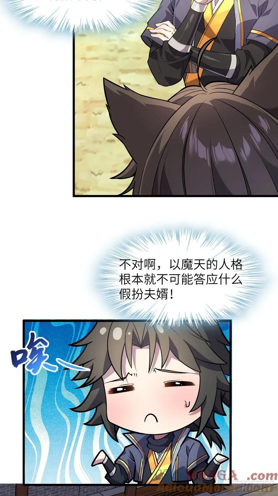 36 和魔尊造孩子？ 第16页