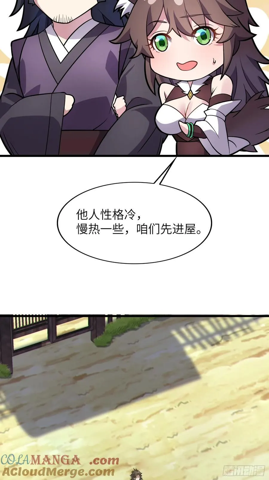 36 和魔尊造孩子？ 第19页