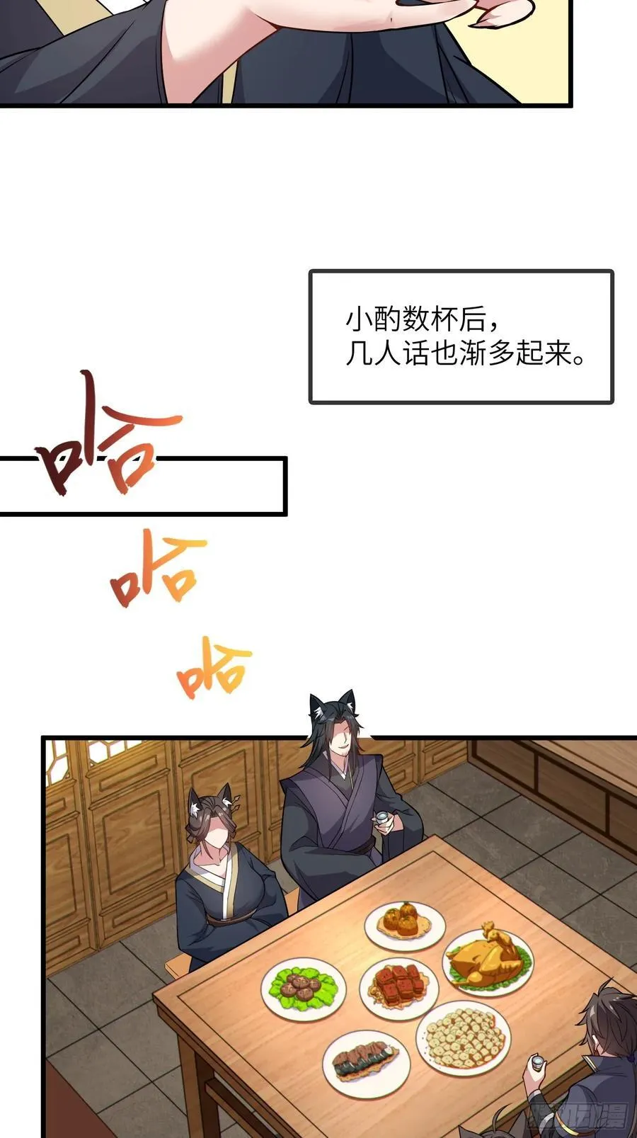 36 和魔尊造孩子？ 第26页