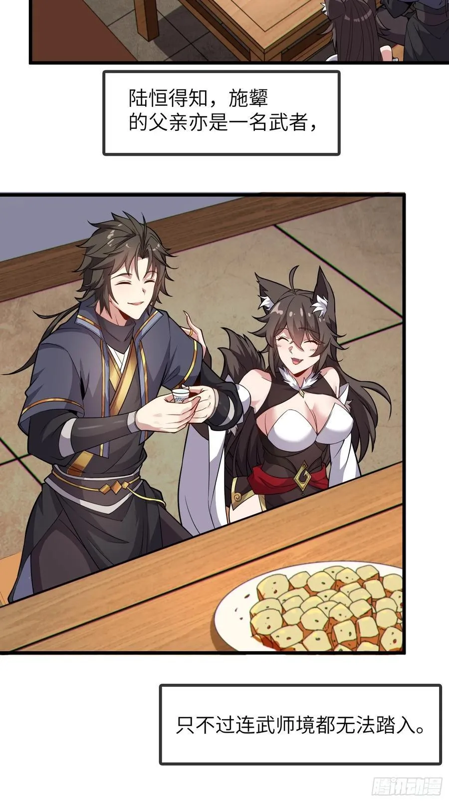 36 和魔尊造孩子？ 第27页