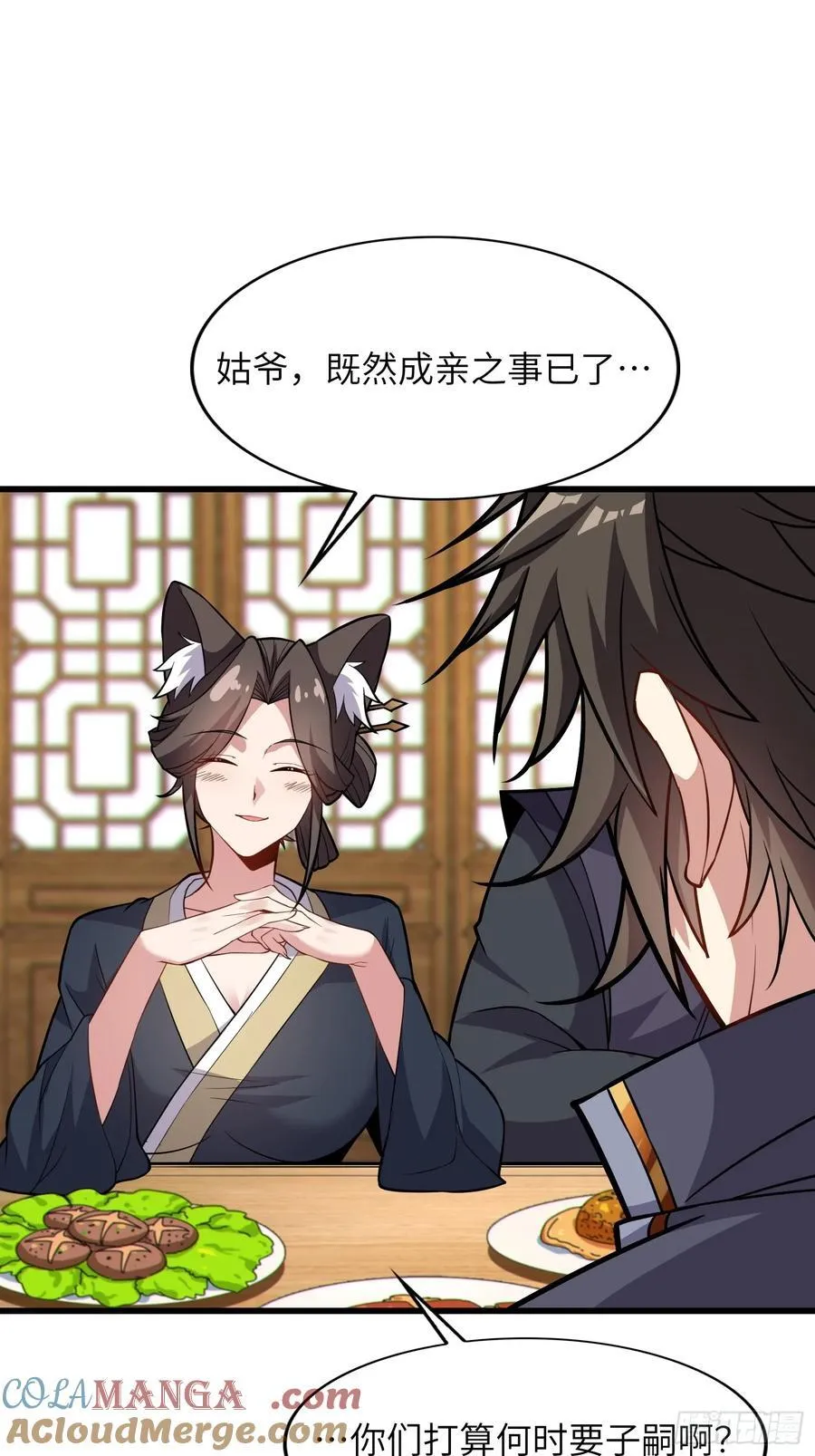 36 和魔尊造孩子？ 第28页