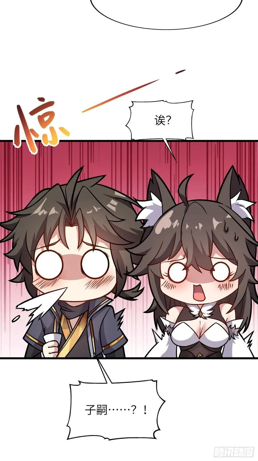 36 和魔尊造孩子？ 第29页