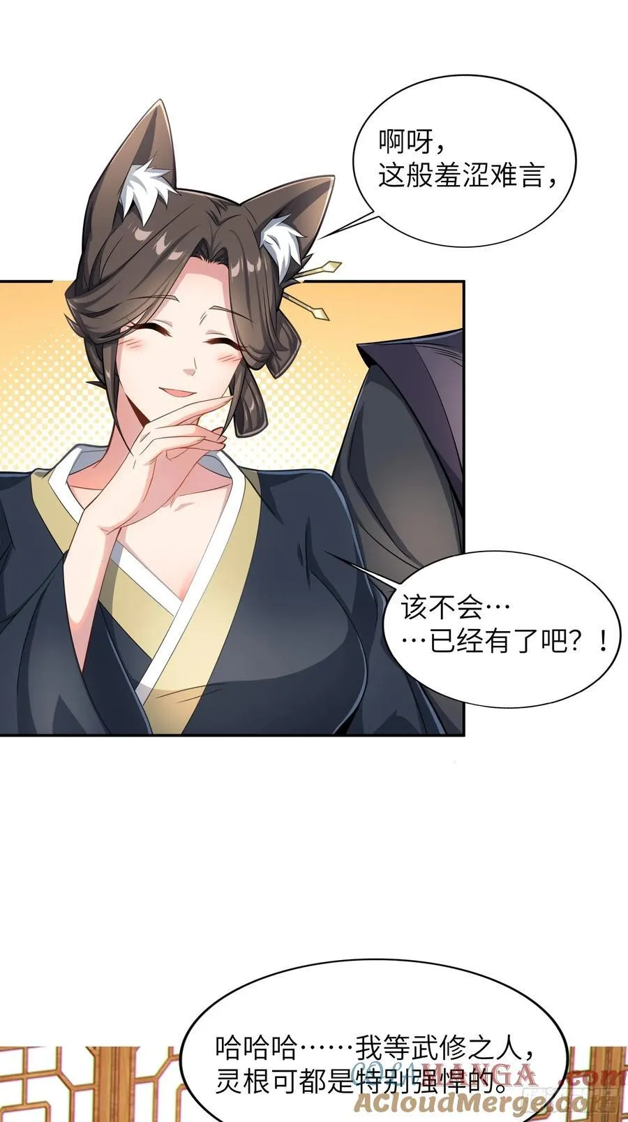 36 和魔尊造孩子？ 第31页