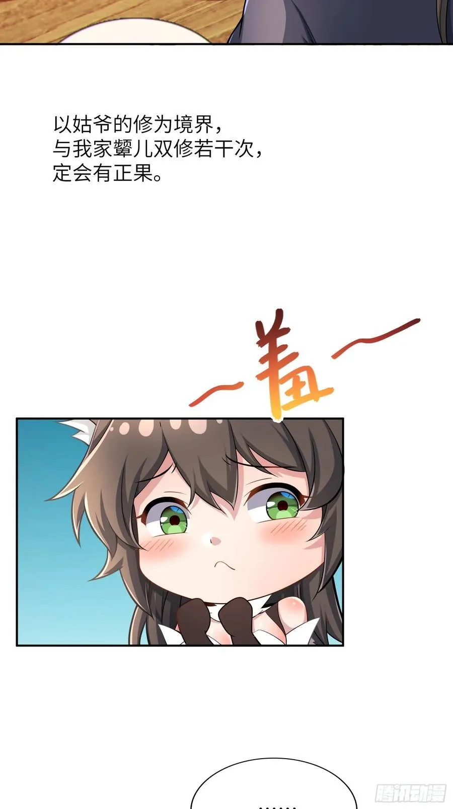 36 和魔尊造孩子？ 第33页