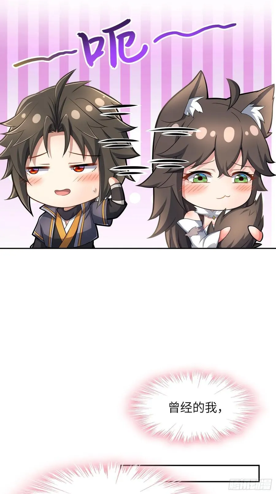 36 和魔尊造孩子？ 第35页