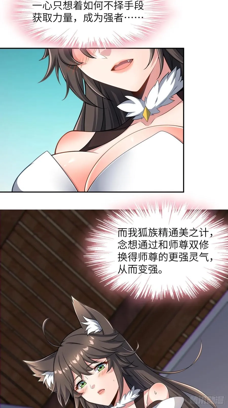 36 和魔尊造孩子？ 第36页